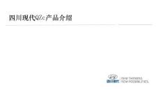四川现代重卡介绍