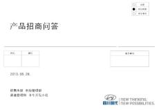 产品招商问答