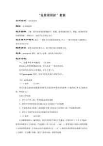 股骨颈骨折教案