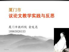 议论文教学实践