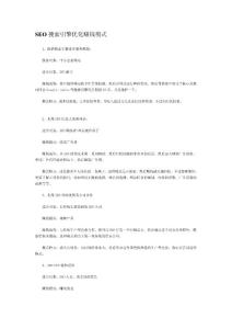 搜刮引擎優(yōu)化搜刮引擎優(yōu)化賺錢形式[精華]