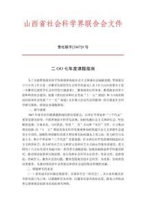 山西省社会科学界联合会文件