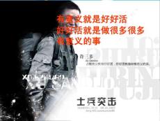 中职语文基础下册《士兵突击》课件2