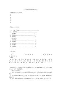 正祥和家政公司學員管理規定
