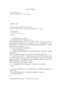 武漢大學微生物講義