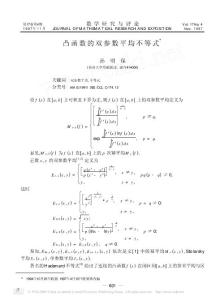 凸函數(shù)的雙參數(shù)平均不等式