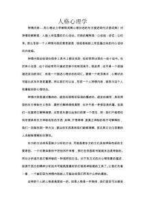 心理学小论文