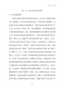 红木家具市场分析