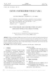 長(zhǎng)距離小間距隧道爆破開(kāi)挖設(shè)計(jì)與施工