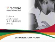 Radware負載均衡器