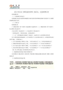 2014年注會《財務成本管理》知識點：可持續增長率