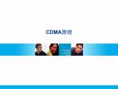 CDMA原理课件