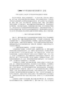 2006年中國金融市場發(fā)展報告總論