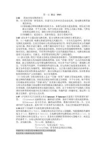 计算机网络习题