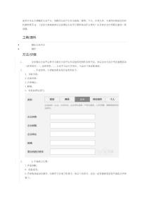 企業(yè)微信公眾賬號(hào)申請(qǐng)需要準(zhǔn)備什么資料？