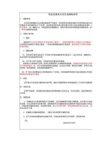 快速編制現(xiàn)金流量表(06.12)