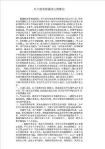 八年級英語課改心得