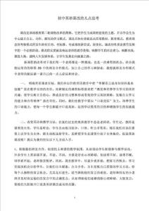 英語課改的幾點思考