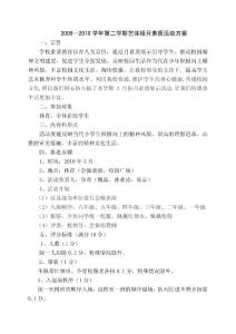 歌唱比賽策劃方案