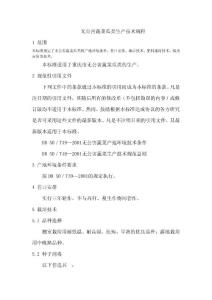 無公害蔬菜瓜類生產(chǎn)技術(shù)規(guī)程