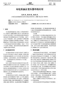 環烷基油在變壓器中的應用