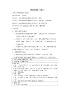 淋浴屏技術要求