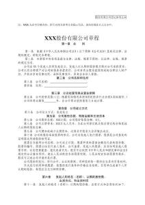 股份有限公司章程
