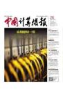 [整刊]《中国计算机报》2014年7月14日