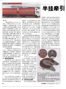 半掛牽引車牽引座要覽-下