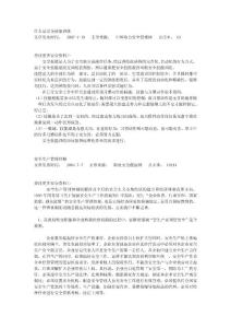 安全资料