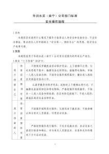 水泥厂安全操作规程