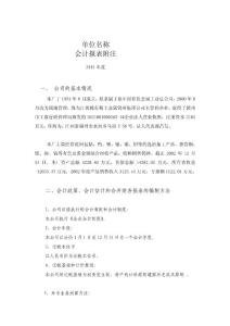 稀有稀土金屬鎢業(yè)集團公司會計報表附注