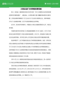 小微企业扩大所得税优惠范围