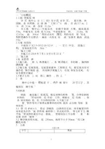 李滄銀座中庭滿堂腳手架施工方案