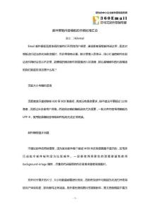 邮件营销内容模板的合格标准汇总