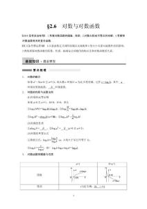 2015步步高§26 對數與對數函數