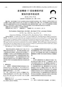 多層螺旋CT后處理技術在脊柱外傷中的應用