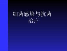 細(xì)菌的感染與免疫