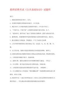 教师招聘试题库_优惠券 十大品牌排行榜 哪个牌子好 淘宝商城 天猫商城精选 京东商城 拼多多商城