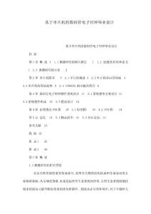 基于单片机的数码管电子时钟毕业设计（可编辑）