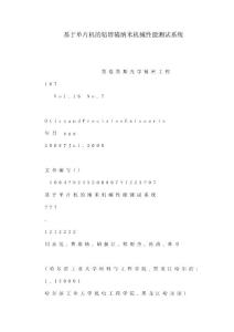 基于單片機的犃犉犕納米機械性能測試系統（可編輯）