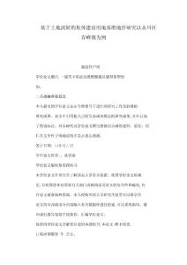 基于土地流轉(zhuǎn)的集體建設(shè)用地基準(zhǔn)地價(jià)研究以永川區(qū)青峰鎮(zhèn)為例（可編輯）