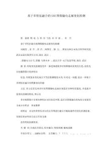 基于多特征融合的SAR圖像輸電走廊變化檢測(cè)（可編輯）