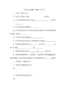 2005應知應會試題2005原