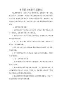 防治水崗位責任制