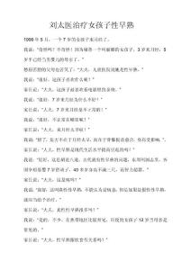 刘太医治疗女孩子性早熟1