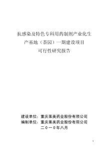 抗感染及特色专科用药制剂产业化生