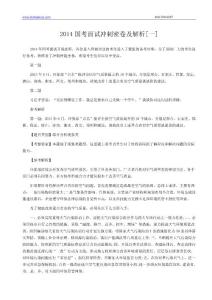 2014国考面试冲刺密卷及解析