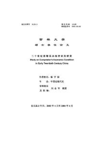 二十世紀前期買辦經(jīng)濟狀況研究
