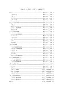 1書店的可行性研究報告